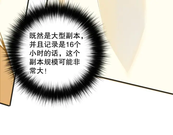 漫画《死灵法师！我即是天灾》025话 单刷大型副本第60张图
