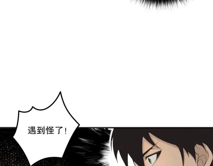 漫画《死灵法师！我即是天灾》025话 单刷大型副本第68张图