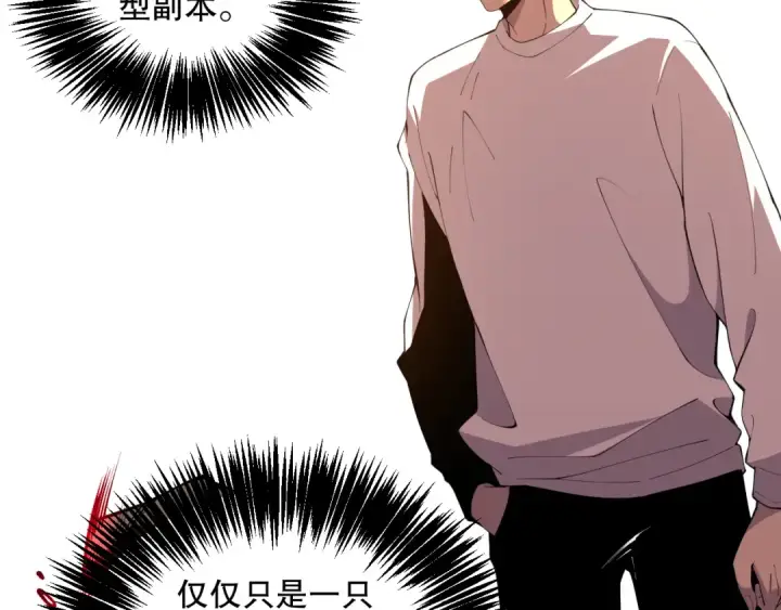 漫画《死灵法师！我即是天灾》025话 单刷大型副本第75张图