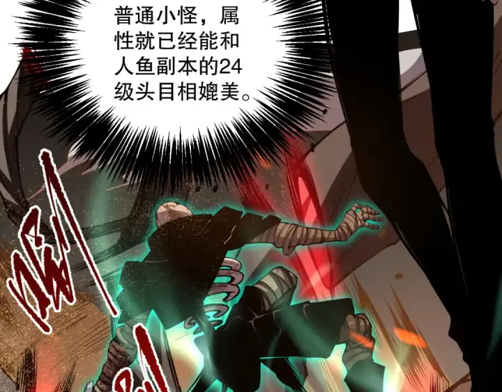 漫画《死灵法师！我即是天灾》025话 单刷大型副本第76张图