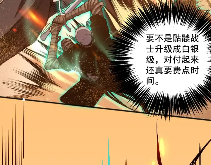 漫画《死灵法师！我即是天灾》025话 单刷大型副本第78张图