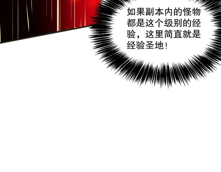 漫画《死灵法师！我即是天灾》025话 单刷大型副本第84张图