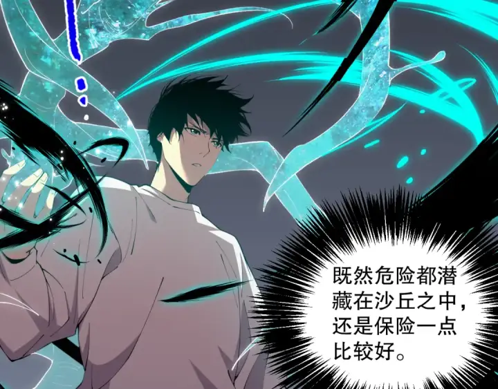 漫画《死灵法师！我即是天灾》025话 单刷大型副本第86张图