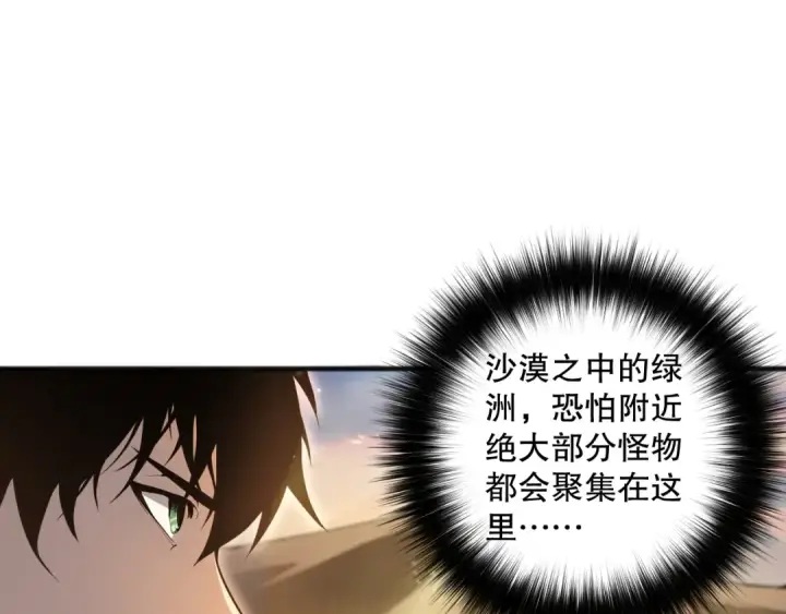 漫画《死灵法师！我即是天灾》025话 单刷大型副本第94张图