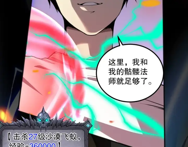 漫画《死灵法师！我即是天灾》026话 白银级的骷髅法师第103张图