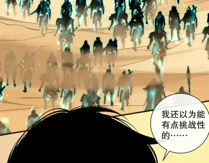 漫画《死灵法师！我即是天灾》026话 白银级的骷髅法师第118张图