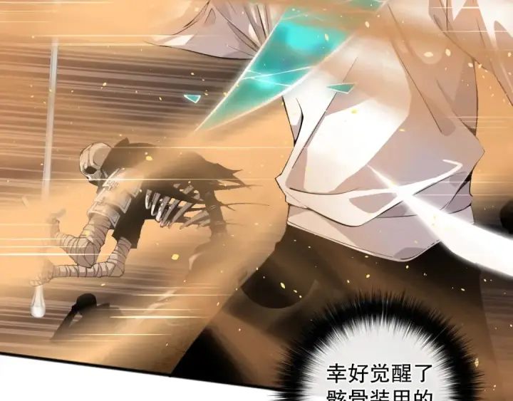 漫画《死灵法师！我即是天灾》026话 白银级的骷髅法师第127张图