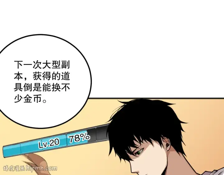漫画《死灵法师！我即是天灾》026话 白银级的骷髅法师第168张图