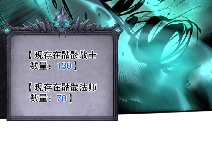 漫画《死灵法师！我即是天灾》026话 白银级的骷髅法师第21张图