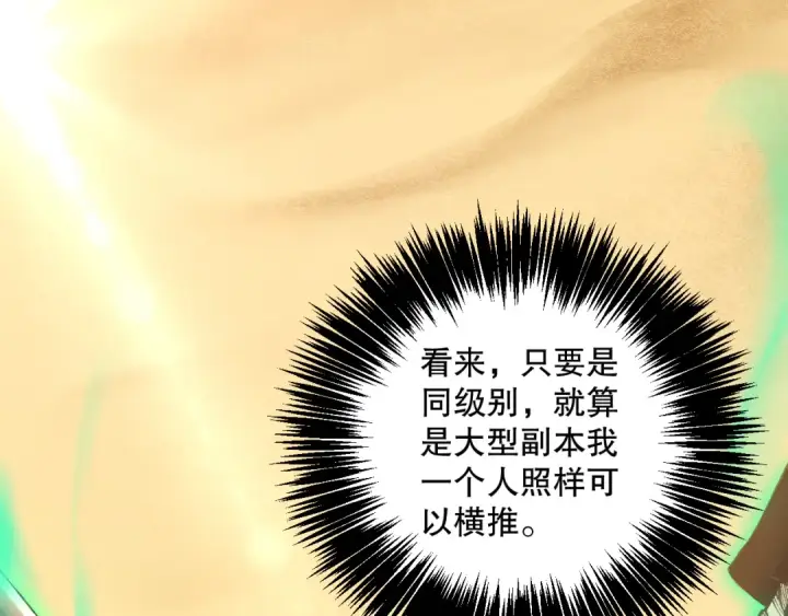 漫画《死灵法师！我即是天灾》026话 白银级的骷髅法师第23张图