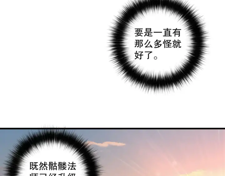 漫画《死灵法师！我即是天灾》026话 白银级的骷髅法师第43张图