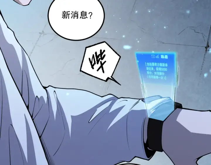 漫画《死灵法师！我即是天灾》028话 百里学院丢大脸！第110张图