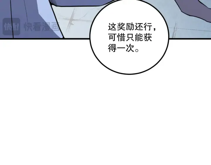 漫画《死灵法师！我即是天灾》028话 百里学院丢大脸！第111张图