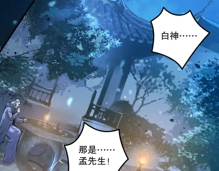 漫画《死灵法师！我即是天灾》028话 百里学院丢大脸！第118张图