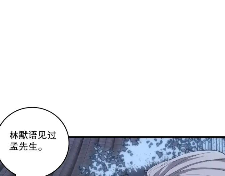 漫画《死灵法师！我即是天灾》028话 百里学院丢大脸！第121张图
