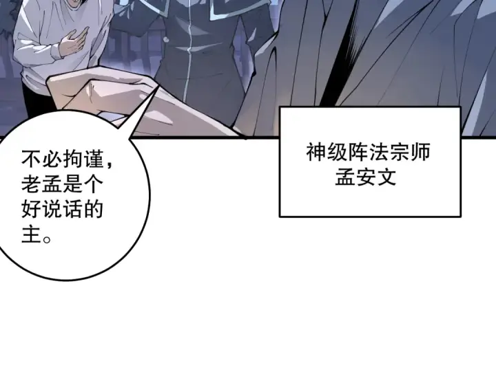 漫画《死灵法师！我即是天灾》028话 百里学院丢大脸！第123张图