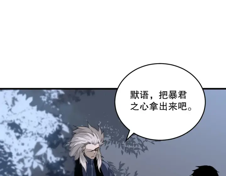 漫画《死灵法师！我即是天灾》028话 百里学院丢大脸！第124张图