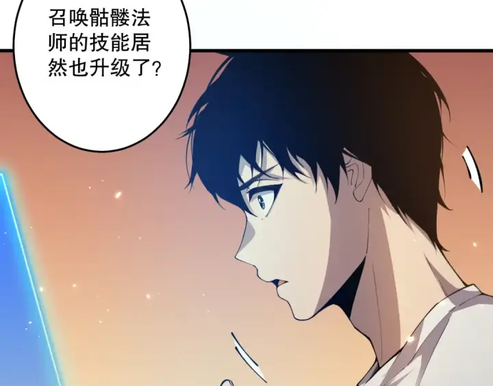 漫画《死灵法师！我即是天灾》028话 百里学院丢大脸！第14张图
