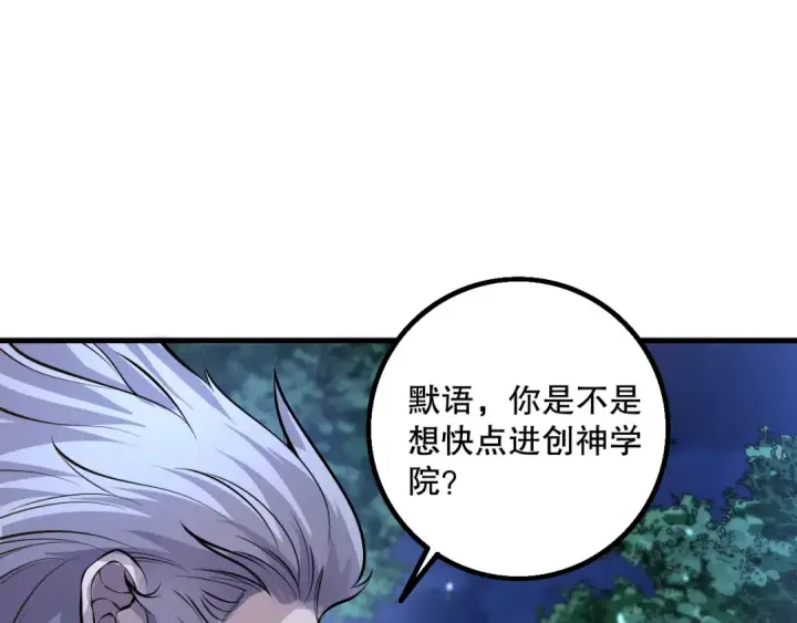 漫画《死灵法师！我即是天灾》028话 百里学院丢大脸！第142张图