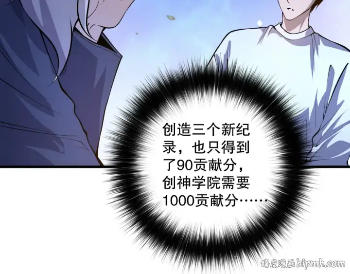 漫画《死灵法师！我即是天灾》028话 百里学院丢大脸！第144张图