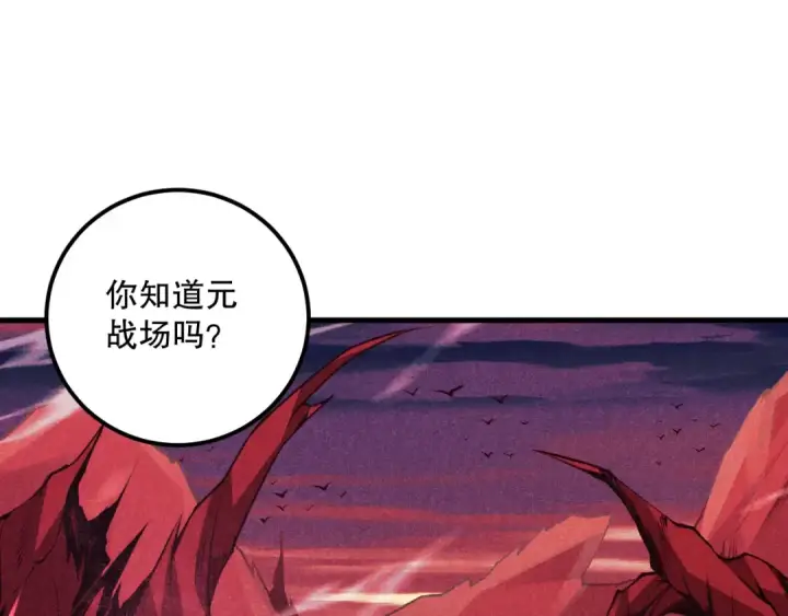 漫画《死灵法师！我即是天灾》028话 百里学院丢大脸！第145张图