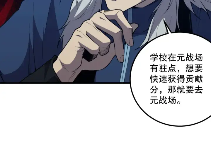 漫画《死灵法师！我即是天灾》028话 百里学院丢大脸！第148张图