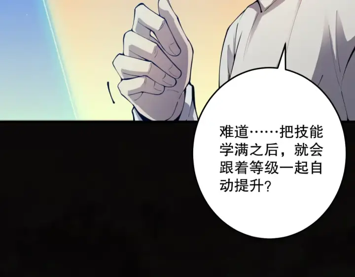 漫画《死灵法师！我即是天灾》028话 百里学院丢大脸！第15张图