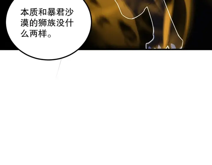 漫画《死灵法师！我即是天灾》028话 百里学院丢大脸！第155张图