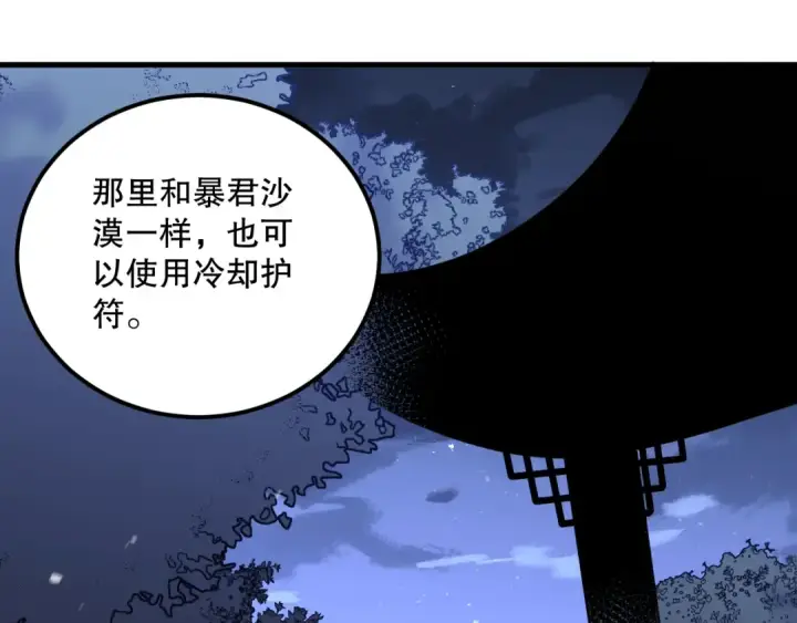 漫画《死灵法师！我即是天灾》028话 百里学院丢大脸！第156张图