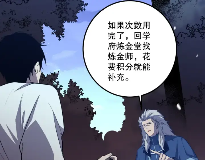 漫画《死灵法师！我即是天灾》028话 百里学院丢大脸！第157张图