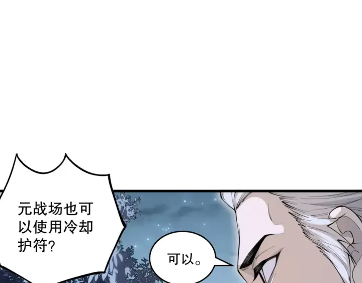 漫画《死灵法师！我即是天灾》028话 百里学院丢大脸！第159张图