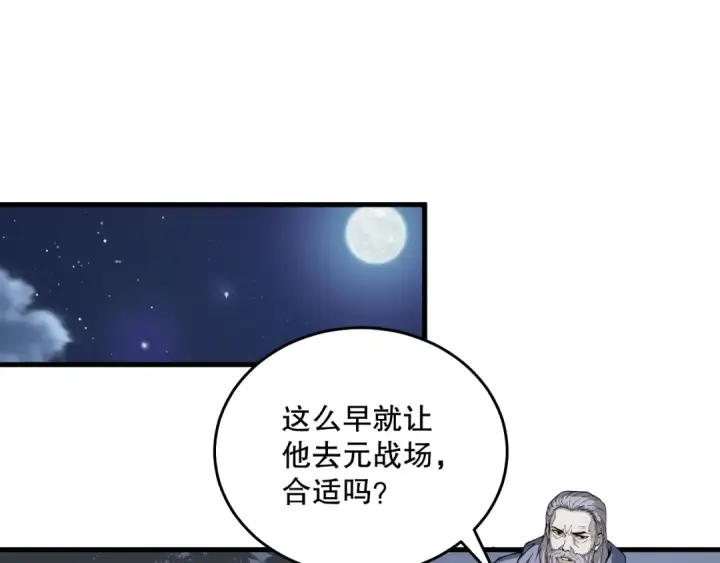 漫画《死灵法师！我即是天灾》028话 百里学院丢大脸！第166张图