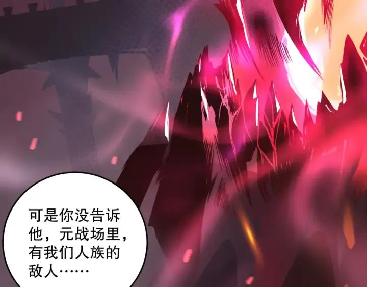 漫画《死灵法师！我即是天灾》028话 百里学院丢大脸！第171张图
