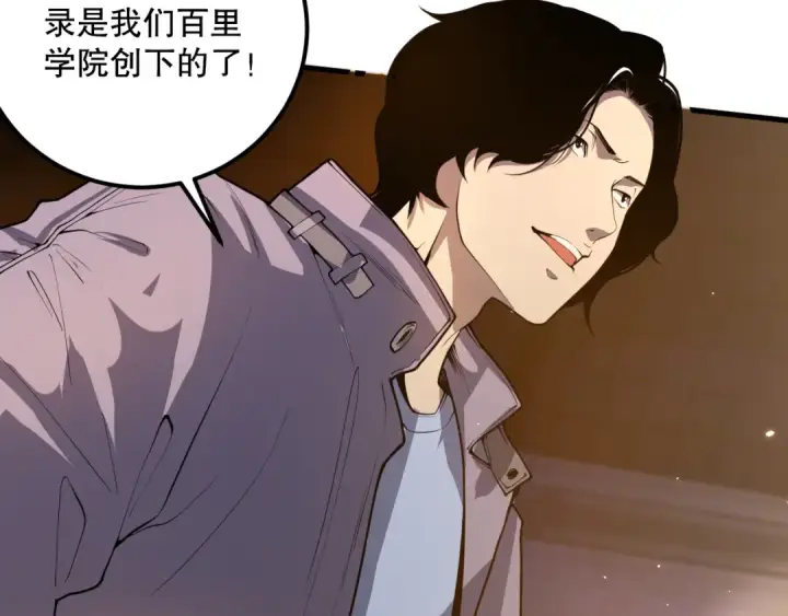漫画《死灵法师！我即是天灾》028话 百里学院丢大脸！第30张图