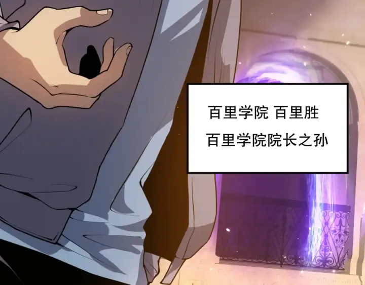 漫画《死灵法师！我即是天灾》028话 百里学院丢大脸！第31张图