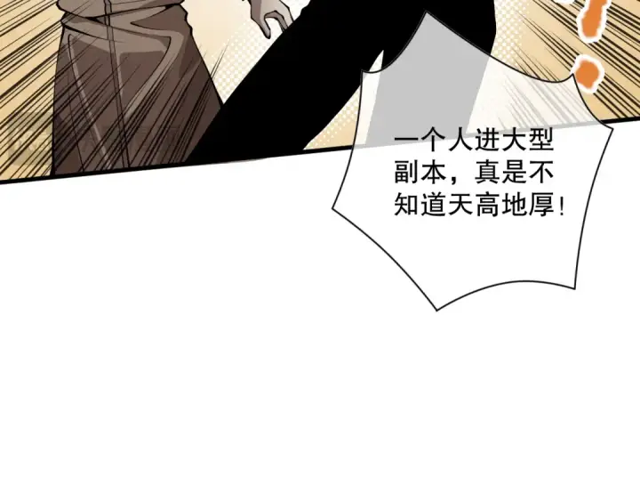 漫画《死灵法师！我即是天灾》028话 百里学院丢大脸！第41张图