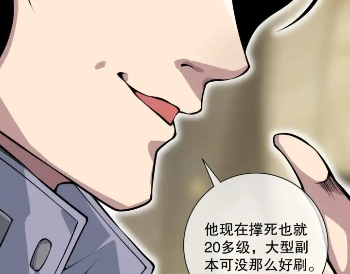 漫画《死灵法师！我即是天灾》028话 百里学院丢大脸！第47张图