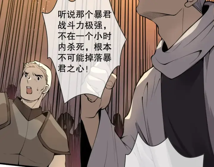 漫画《死灵法师！我即是天灾》028话 百里学院丢大脸！第53张图