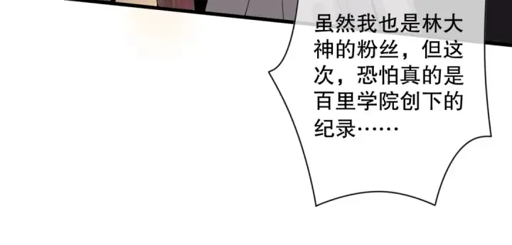 漫画《死灵法师！我即是天灾》028话 百里学院丢大脸！第54张图