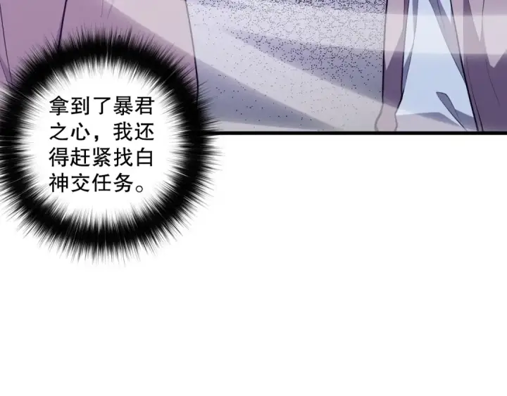 漫画《死灵法师！我即是天灾》028话 百里学院丢大脸！第71张图