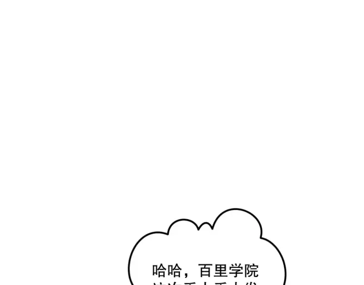 漫画《死灵法师！我即是天灾》028话 百里学院丢大脸！第76张图