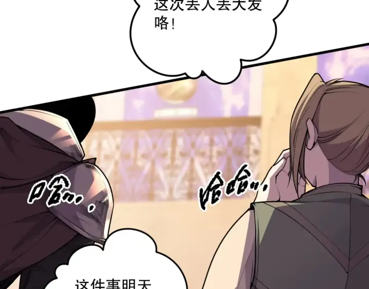 漫画《死灵法师！我即是天灾》028话 百里学院丢大脸！第77张图