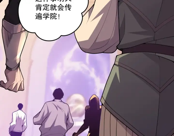 漫画《死灵法师！我即是天灾》028话 百里学院丢大脸！第78张图