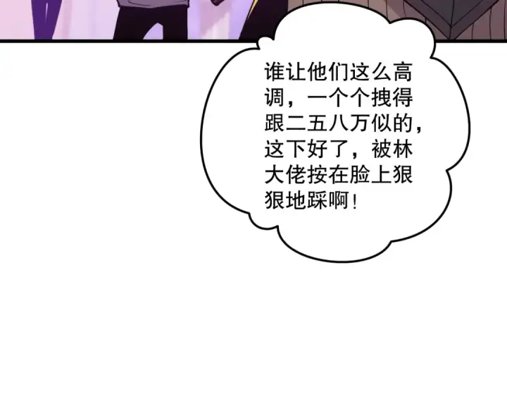 漫画《死灵法师！我即是天灾》028话 百里学院丢大脸！第79张图