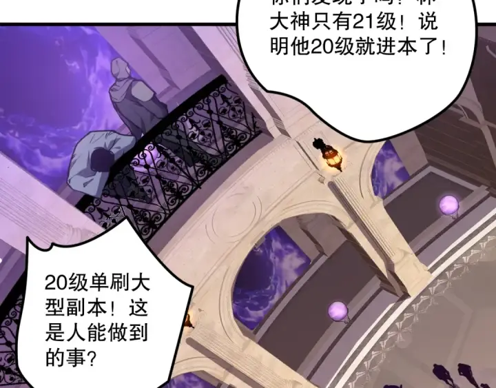 漫画《死灵法师！我即是天灾》028话 百里学院丢大脸！第82张图