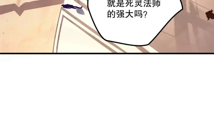 漫画《死灵法师！我即是天灾》028话 百里学院丢大脸！第84张图