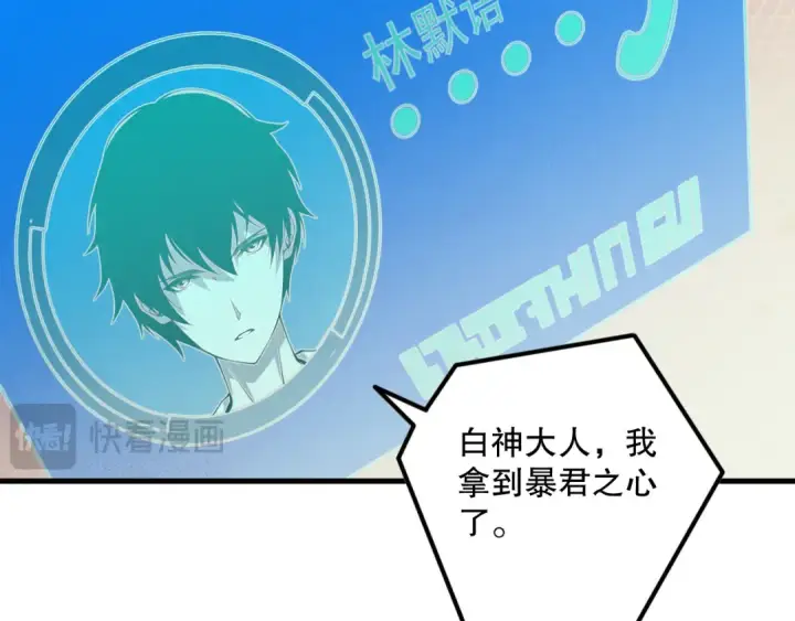 漫画《死灵法师！我即是天灾》028话 百里学院丢大脸！第91张图
