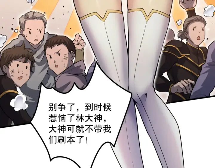 漫画《死灵法师！我即是天灾》029话 大神求带第101张图