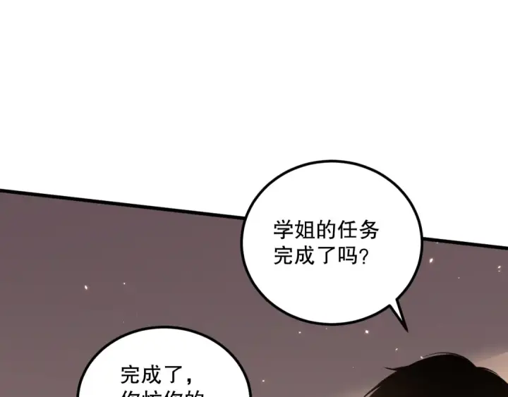 漫画《死灵法师！我即是天灾》029话 大神求带第107张图
