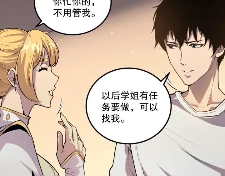 漫画《死灵法师！我即是天灾》029话 大神求带第108张图
